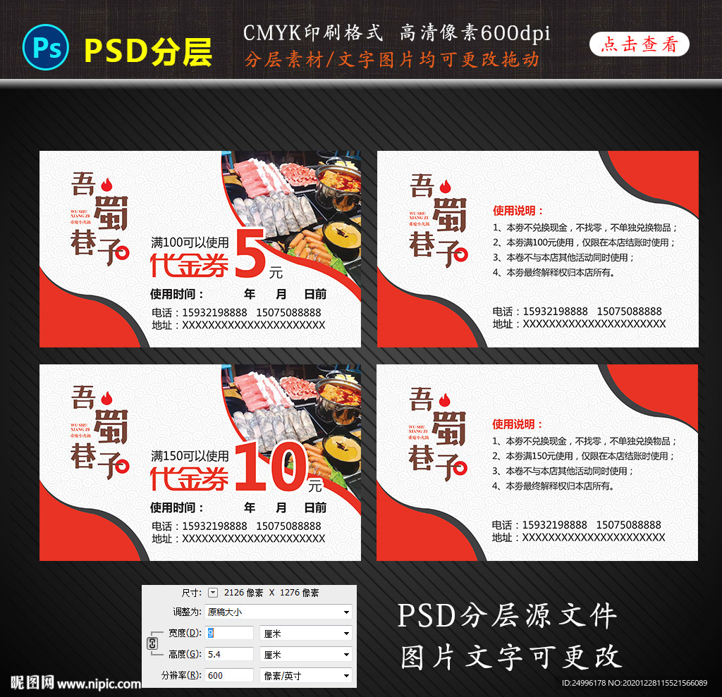 小火锅代金券设计图
