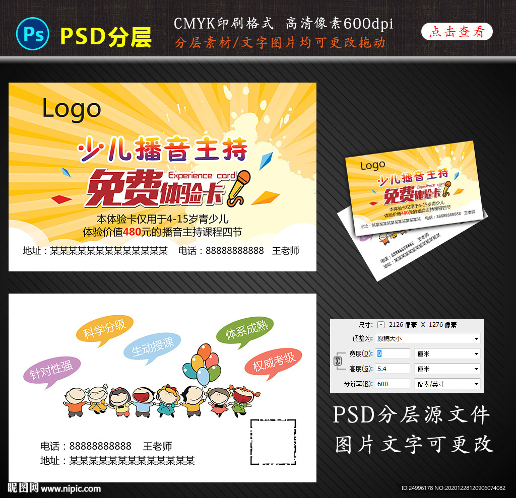 播音主持免费体验卡名片