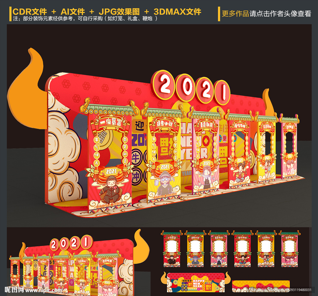 新年拍照框 牛年拍照框