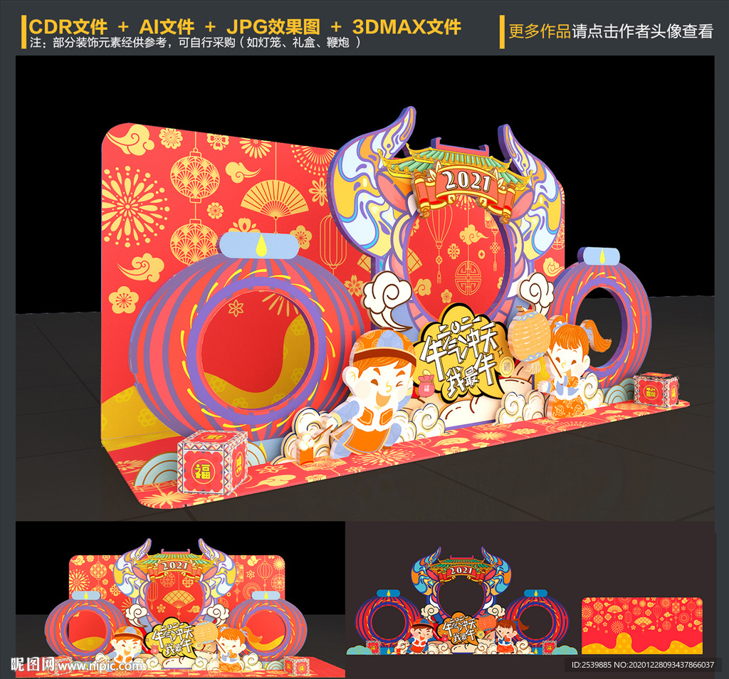 新年拍照框 牛年拍照框