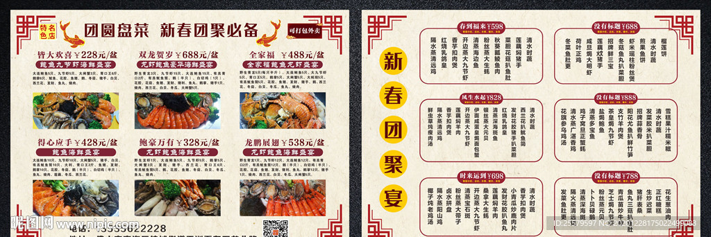 中国风质感复古海鲜菜单