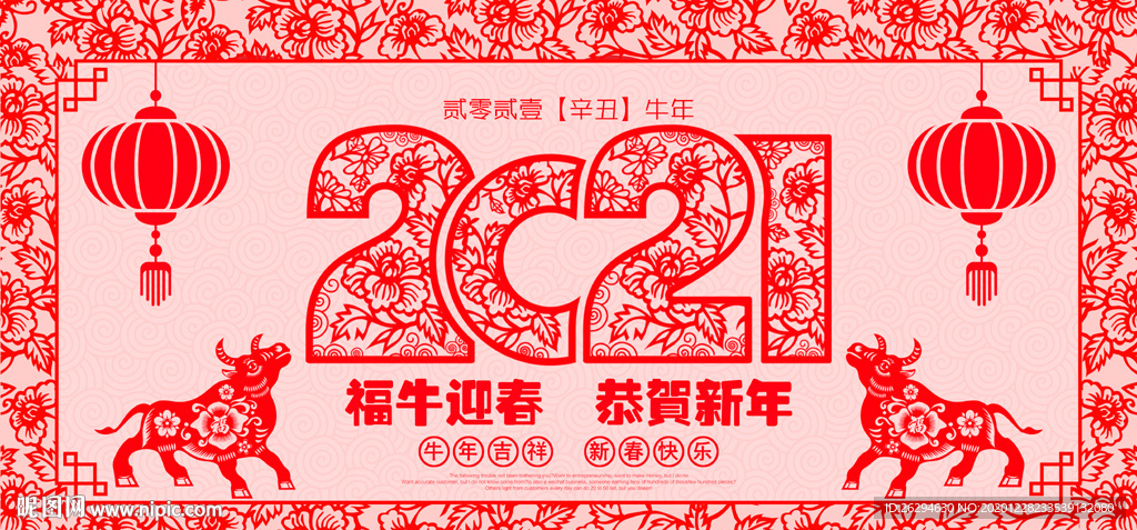 2021新年海报 牛年海报