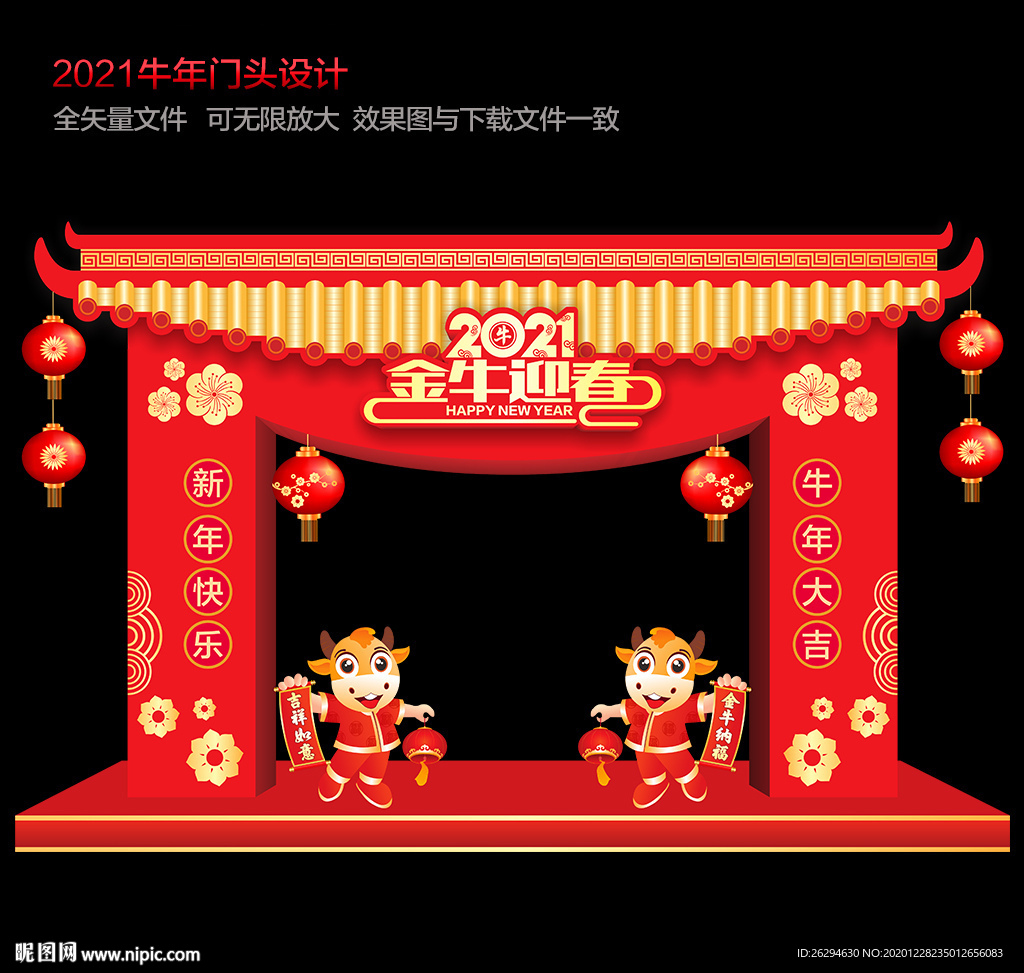 2021新年拱门 牛年拱门