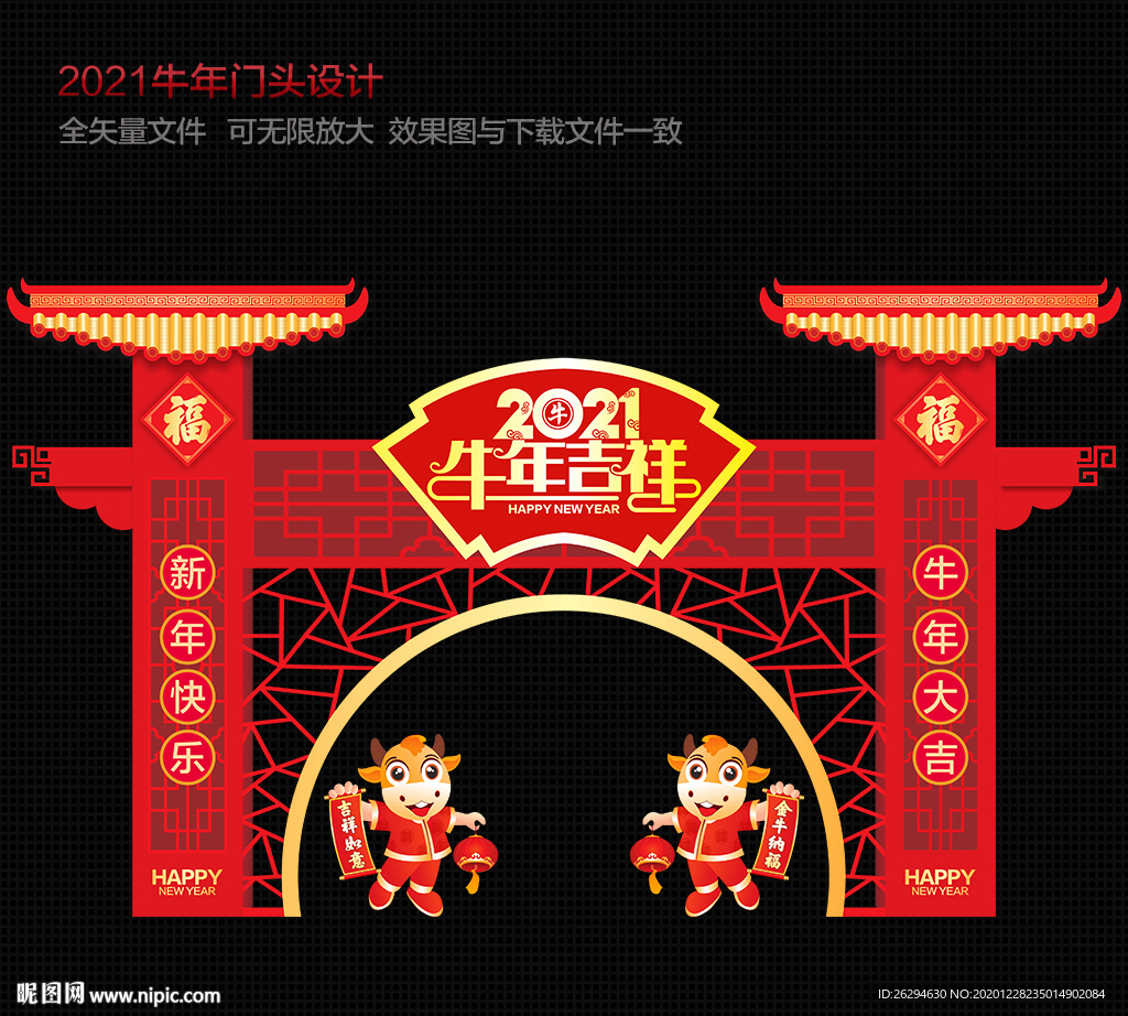 2021新年拱门 牛年拱门