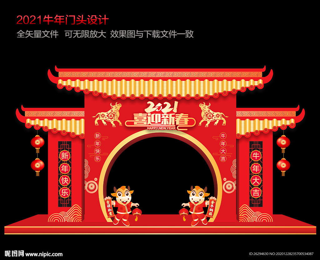 2021新年拱门 牛年拱门