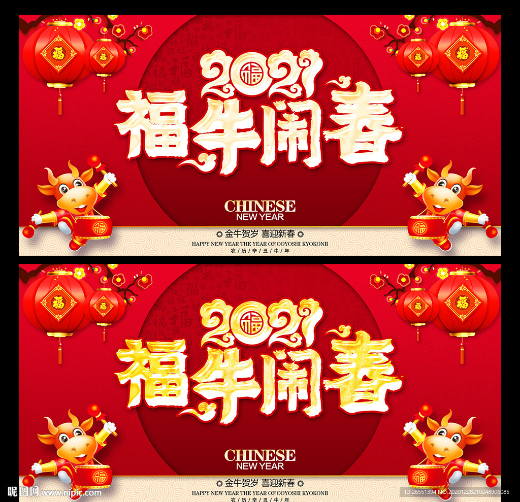 牛年 牛年海报 2021年