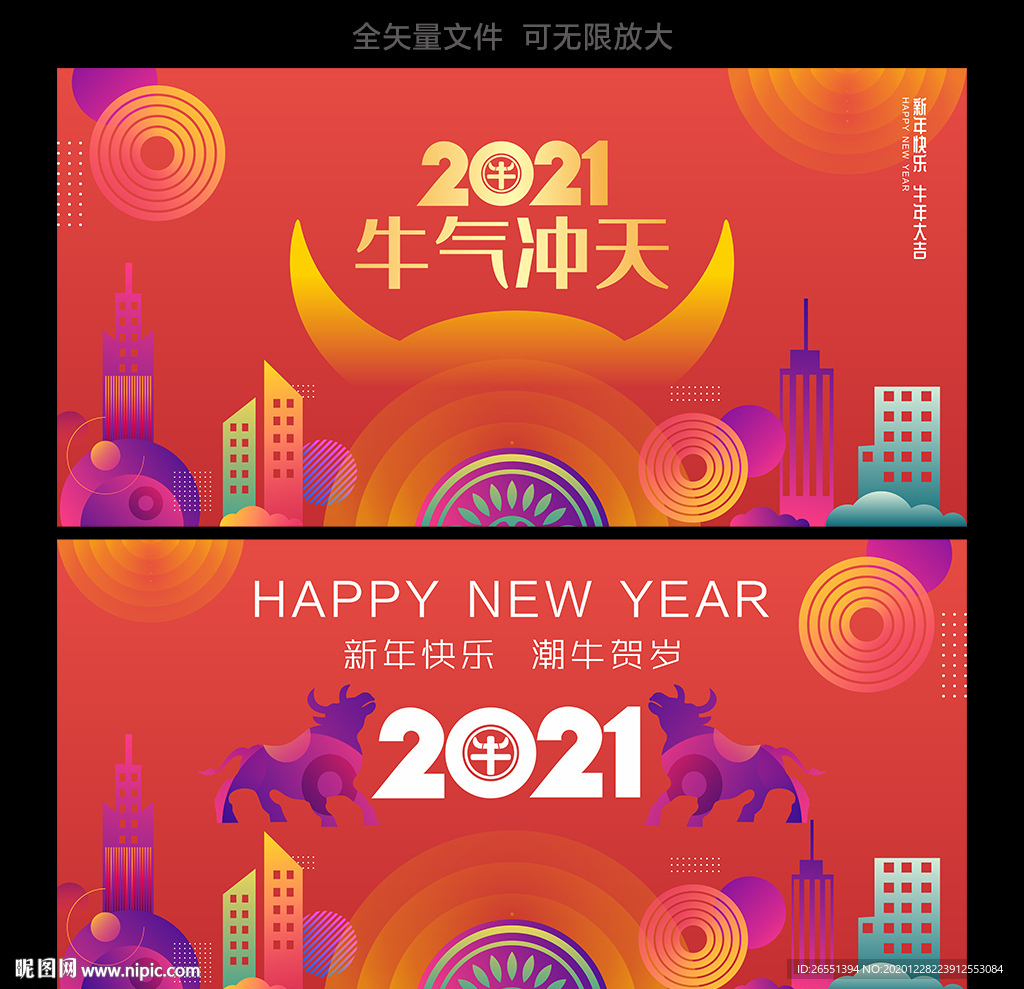 2021新年海报 牛年海报