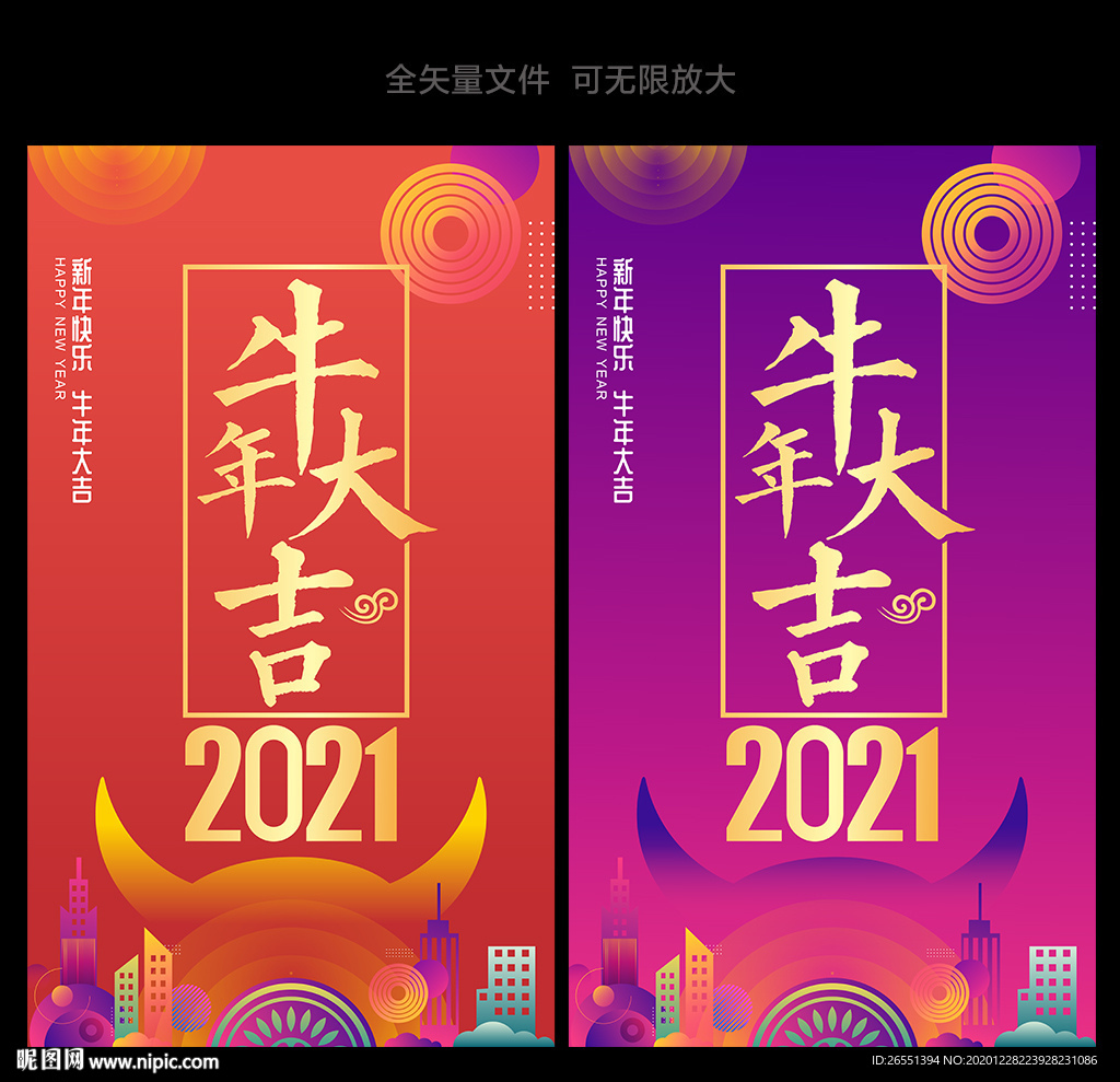 2021新年海报 牛年海报