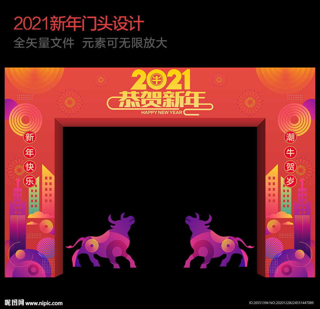 新年拱门 2021牛年拱门