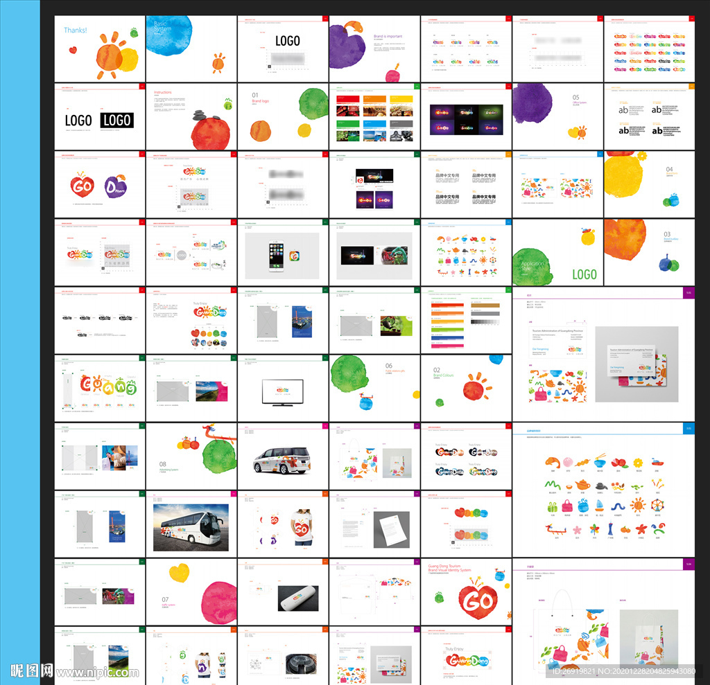 儿童旅游VI 幼儿园VI