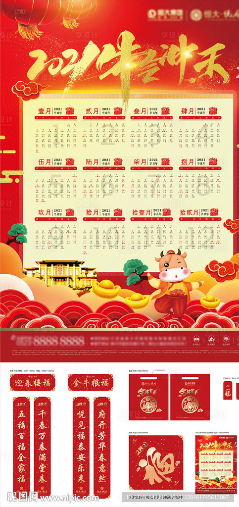 新年春节日历对联福字红包物料