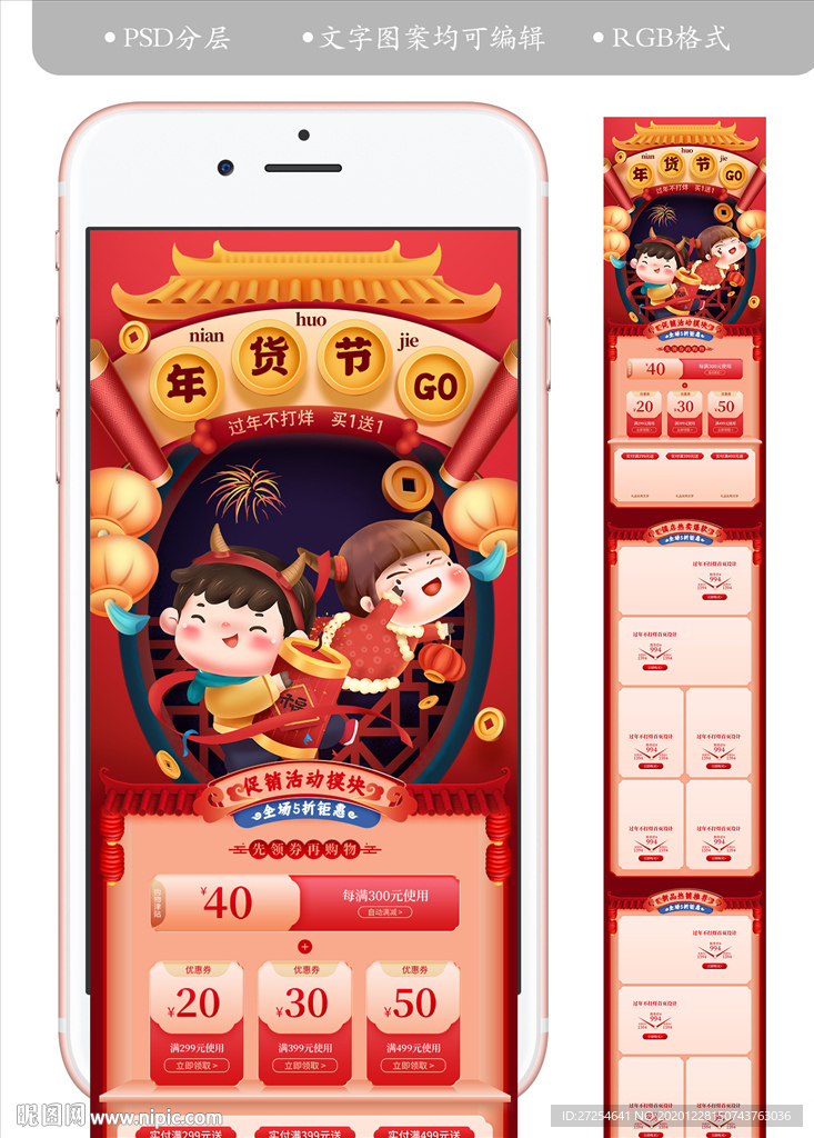 淘宝手机端年货节新年元旦首页