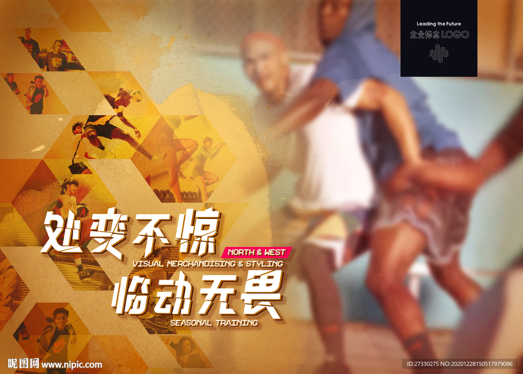 时尚运动冲击力设计感主视觉