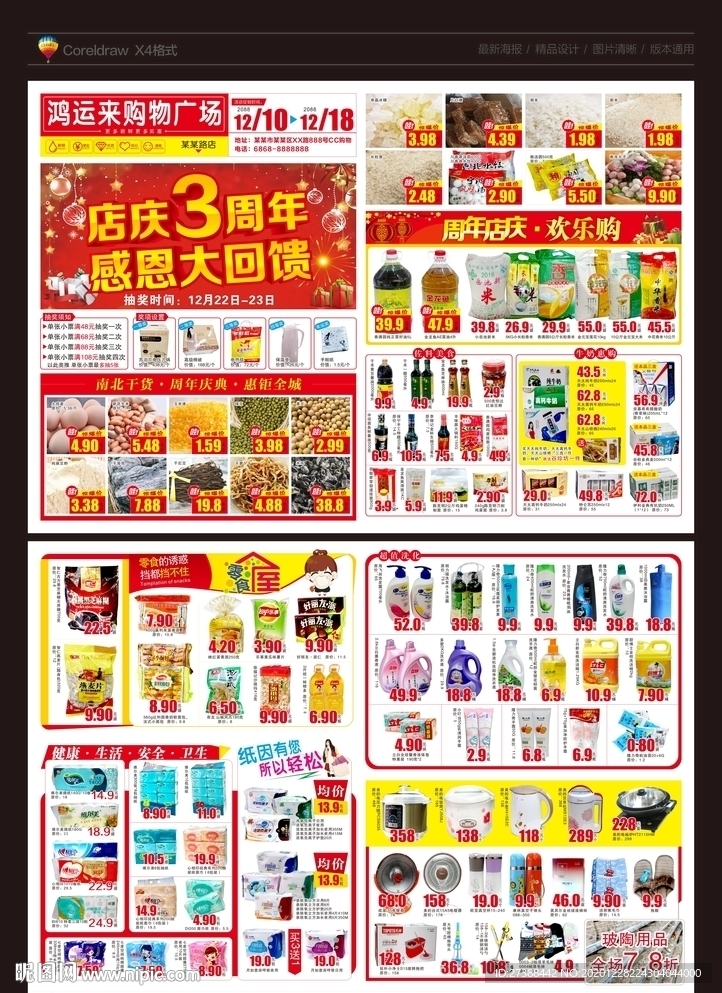 周年庆典 跨年钜惠图片