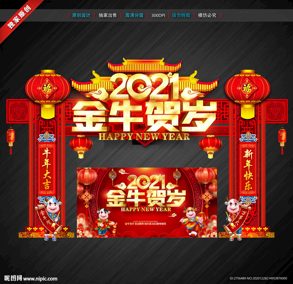 牛年门楼 拱门 新年门头拱门