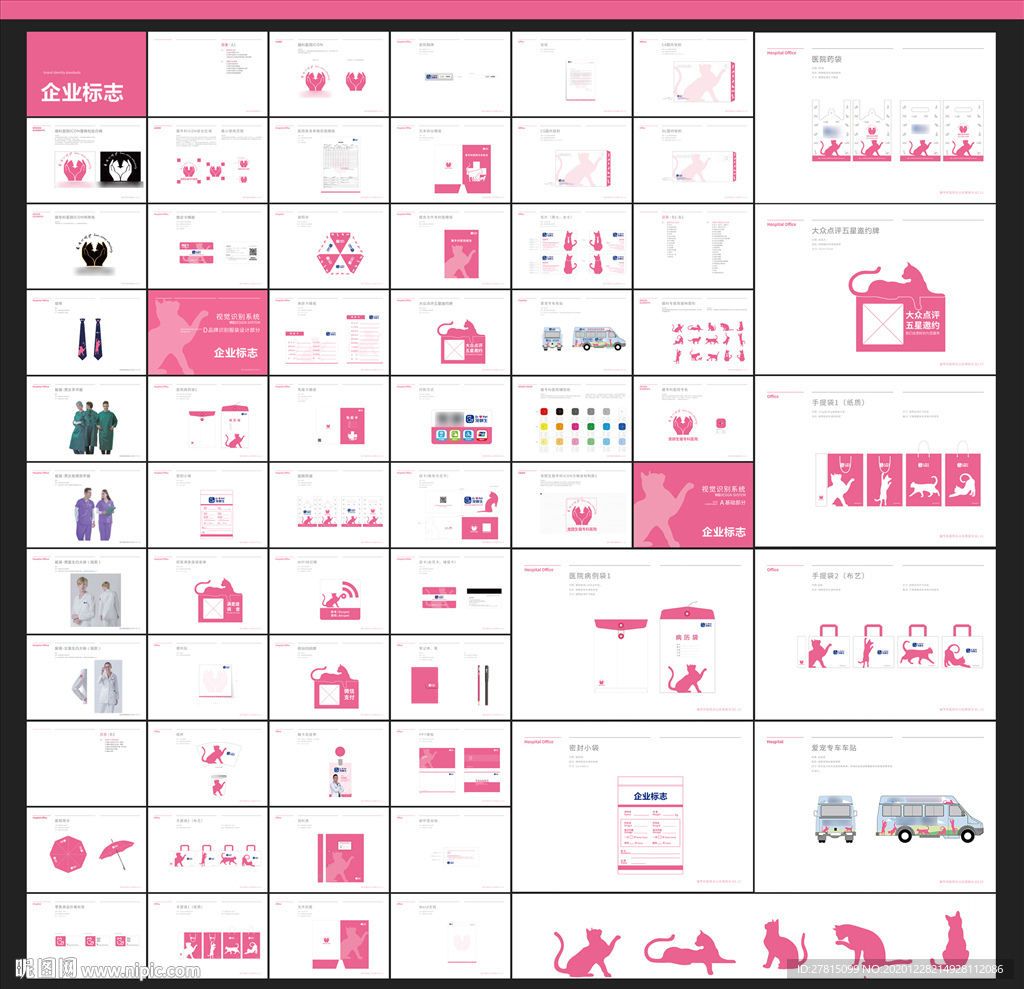 宠物医院VI 宠物诊所VI