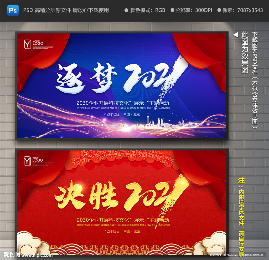 决胜2021 逐梦2021