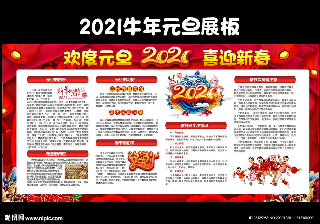 2021年元旦宣传展板