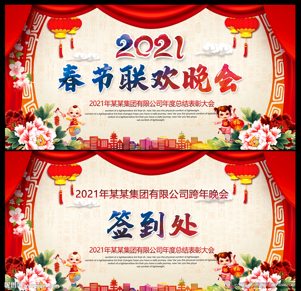 2021牛年晚会背景