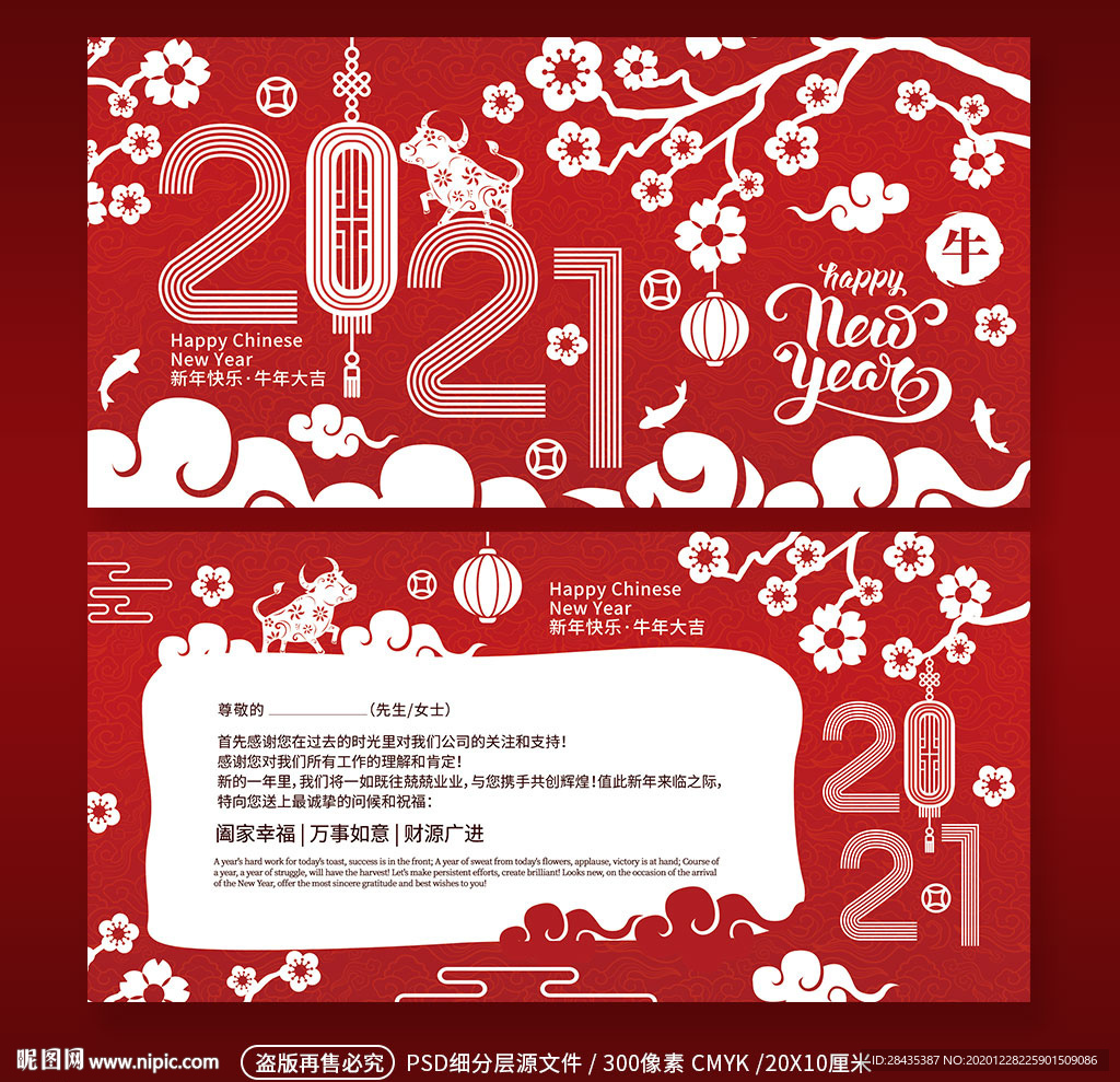 2021剪纸风牛年新年春节贺卡