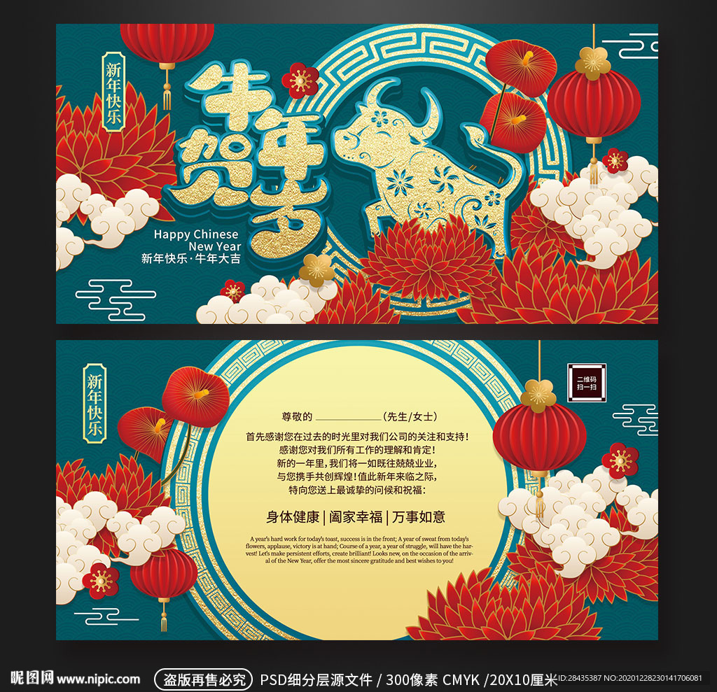 2021牛年新年春节贺卡请柬
