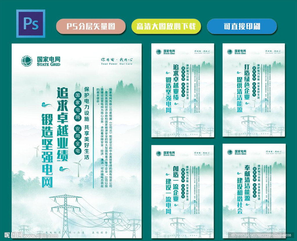 国家电网海报