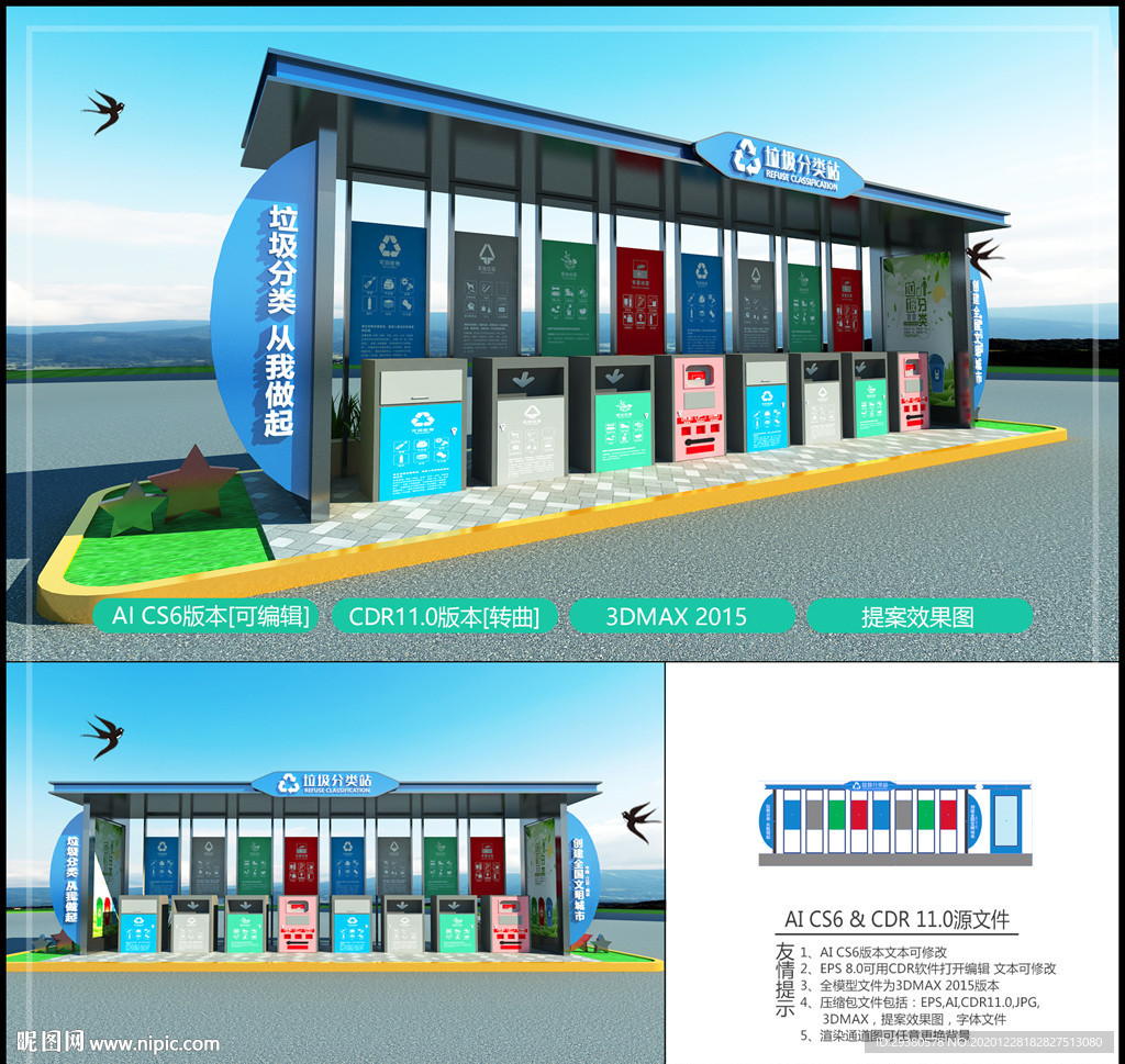 垃圾分类站 垃圾分类亭