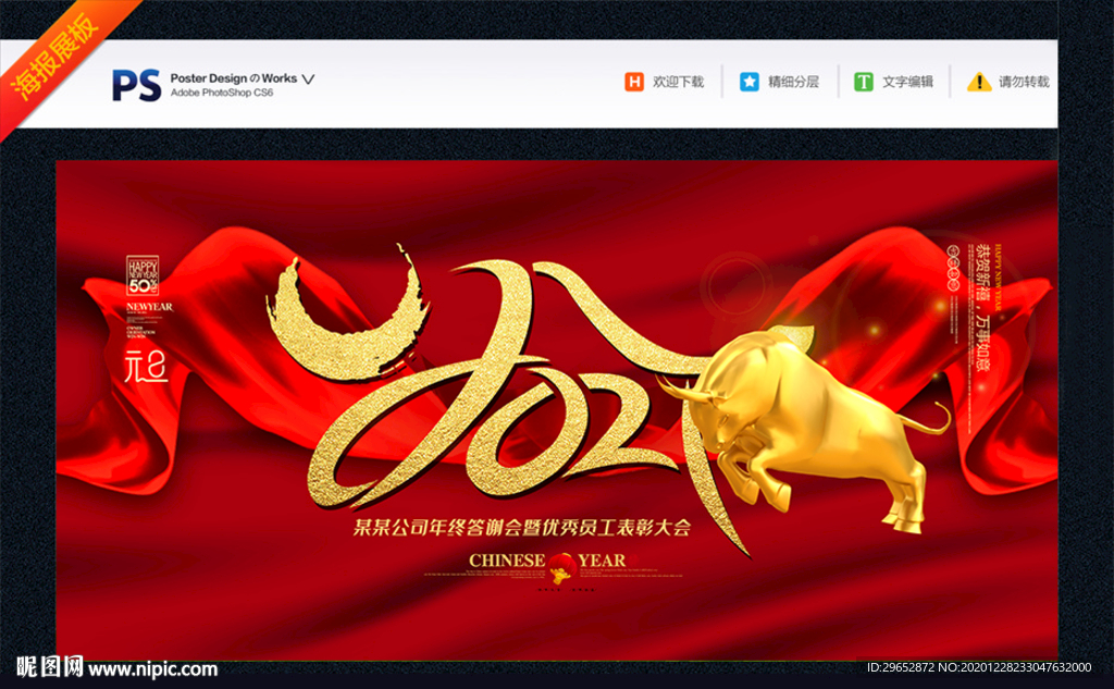 中国风2021年新年元旦展板