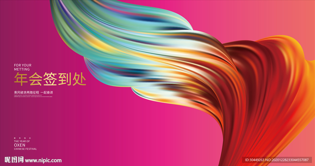 2021年会签到处展板背景墙