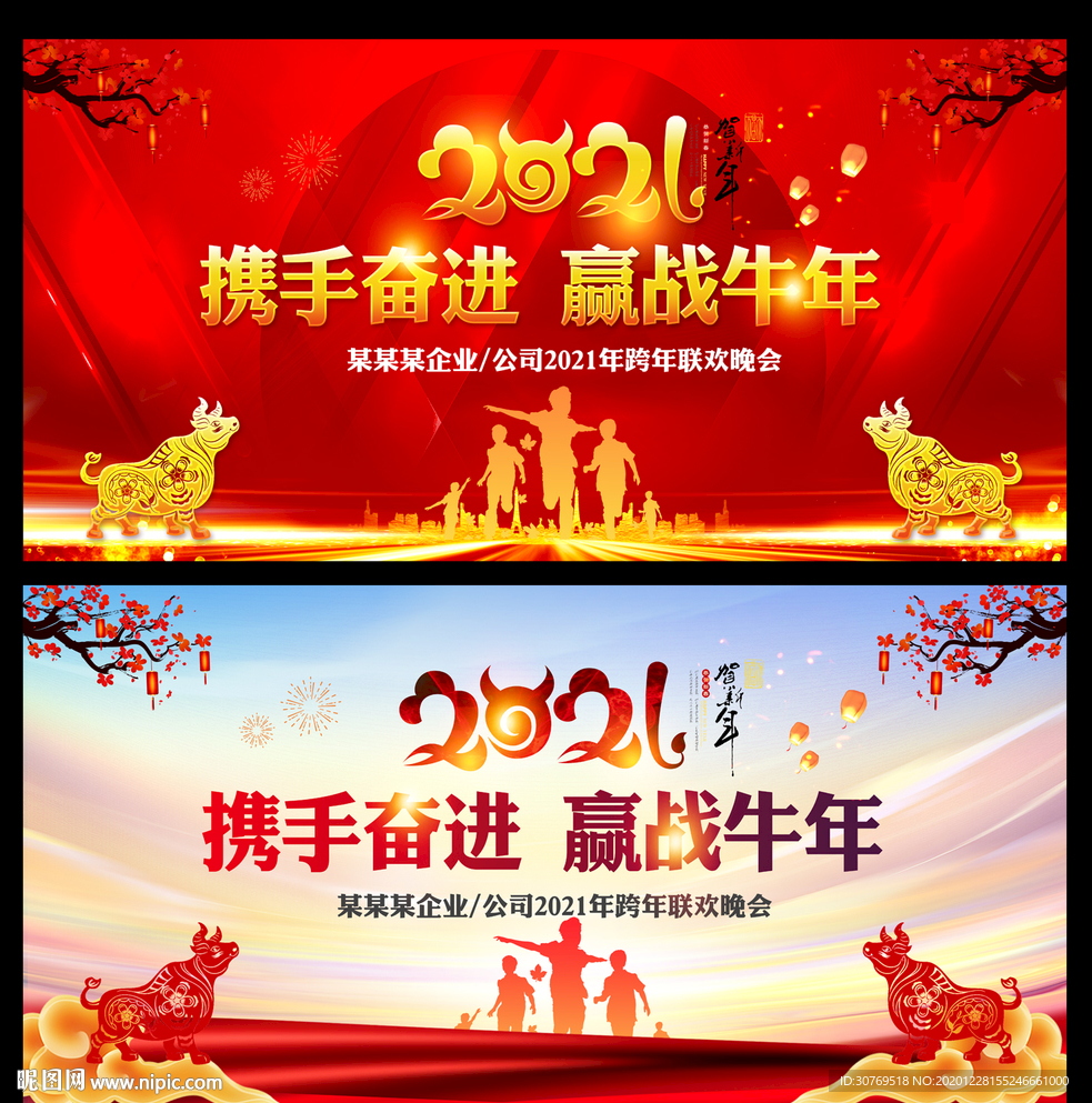 2021年会 年会背景