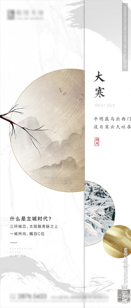 简约中式房地产大寒节气海报刷屏