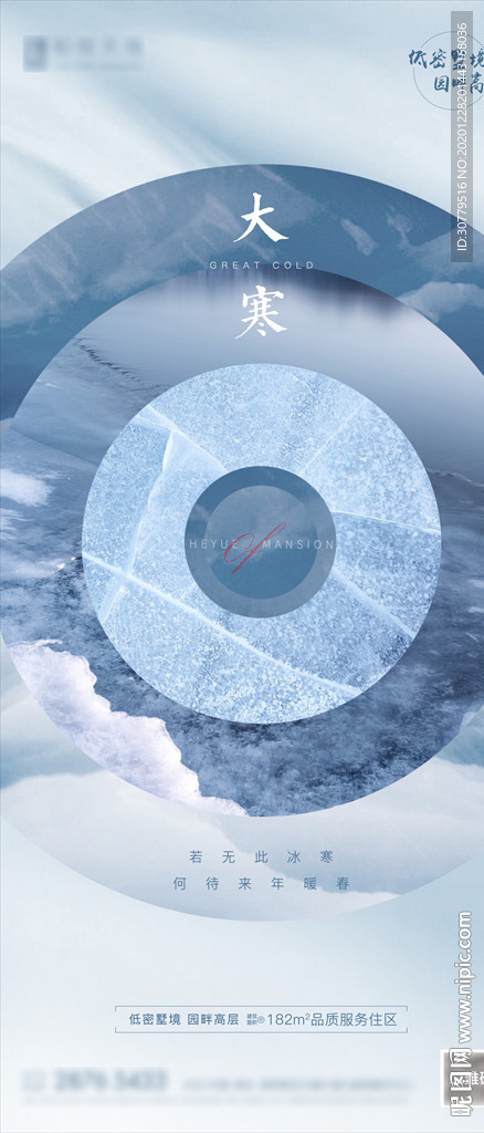 简约现代房地产大寒节气海报刷屏