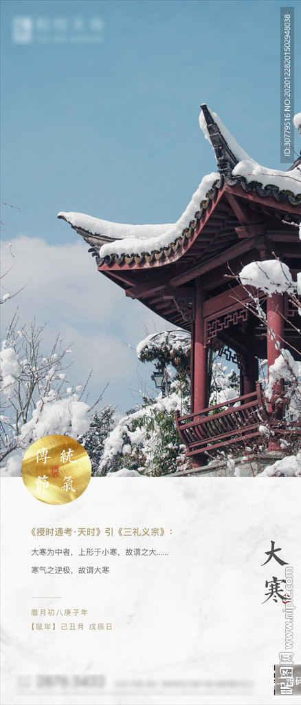 简约中式房地产大寒节气海报刷屏