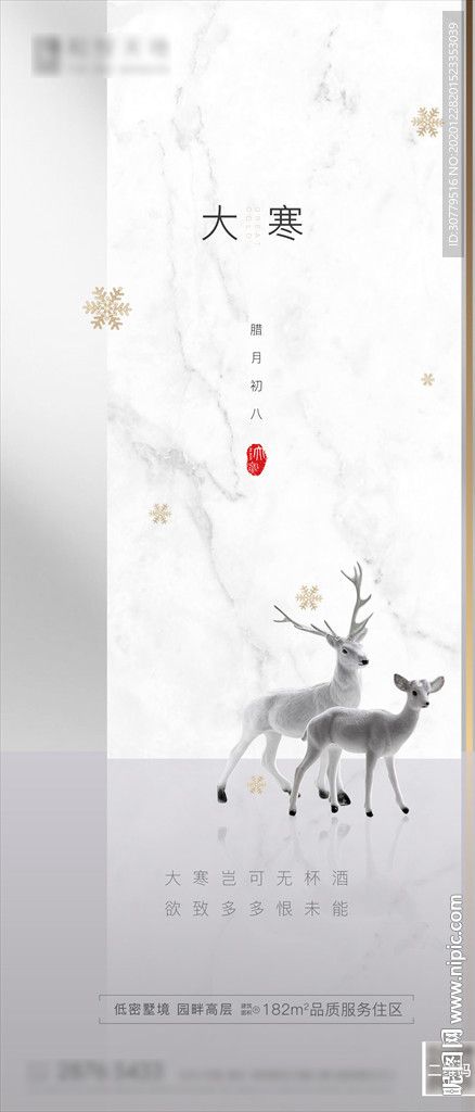 简约中式房地产大寒节气海报