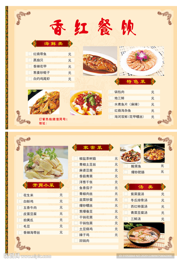 香红面馆  点单价目表