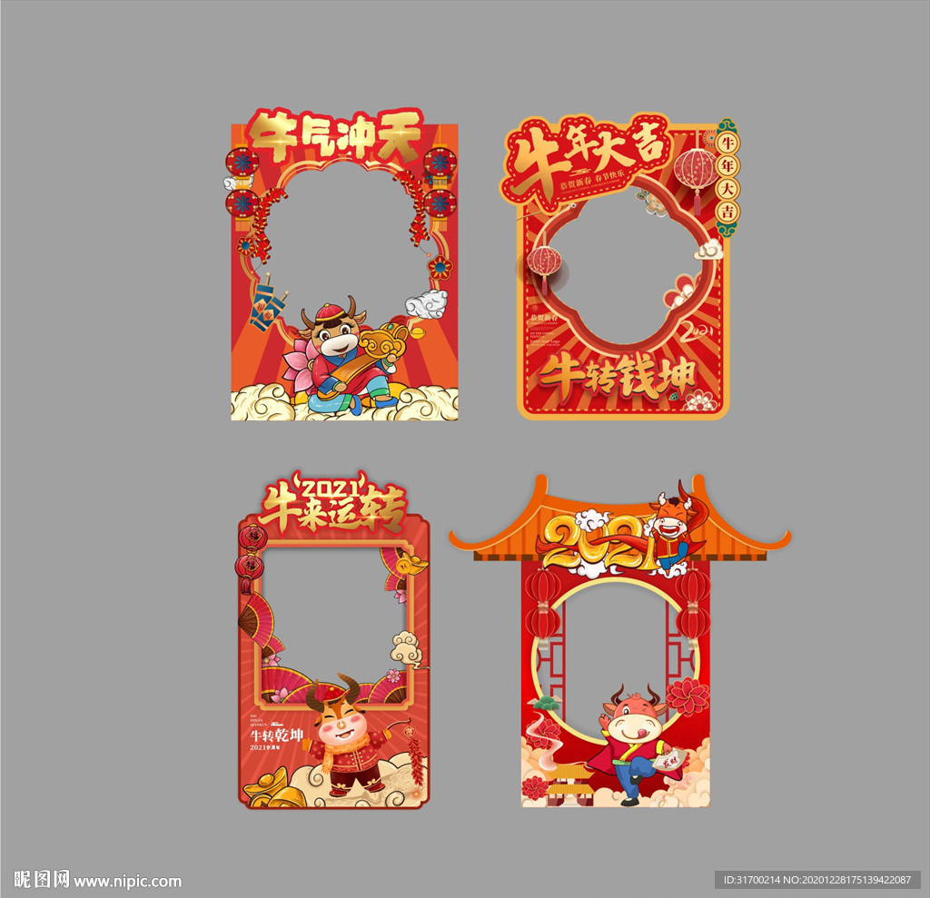 牛年拍照框 牛年拍照 合影框