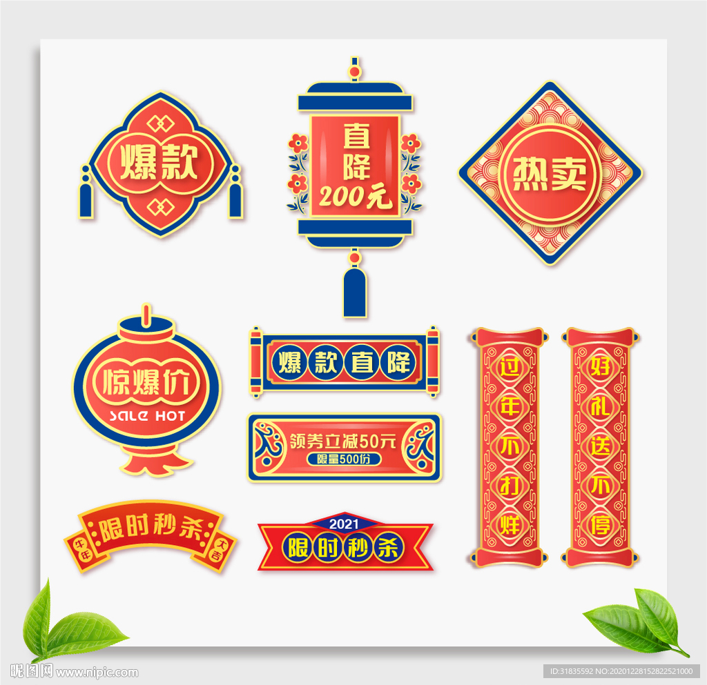 新年活动促销字体