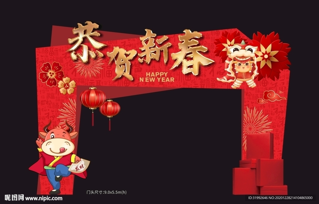 牛年恭贺新春年会新年异形门头