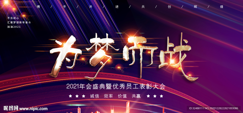 为梦而战新年晚会年会背景