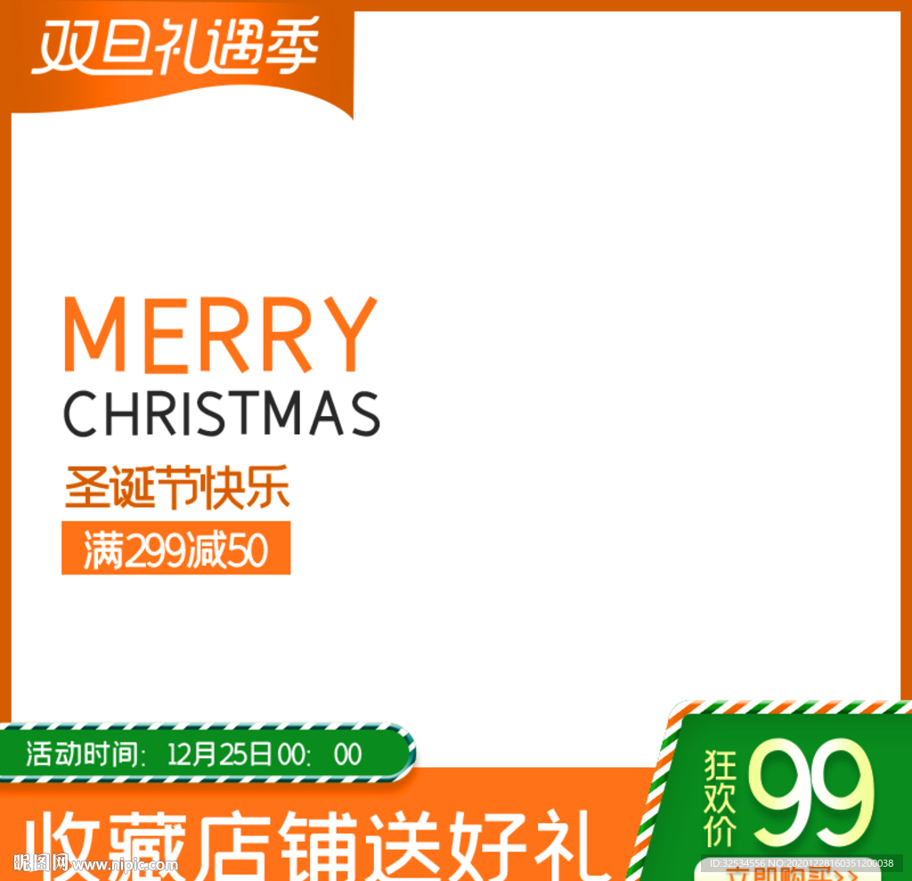 双旦狂欢 双重惊喜 双旦钜惠