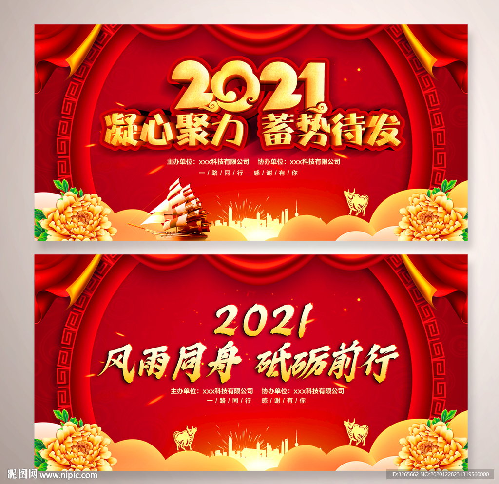2021牛年晚会背景设计图