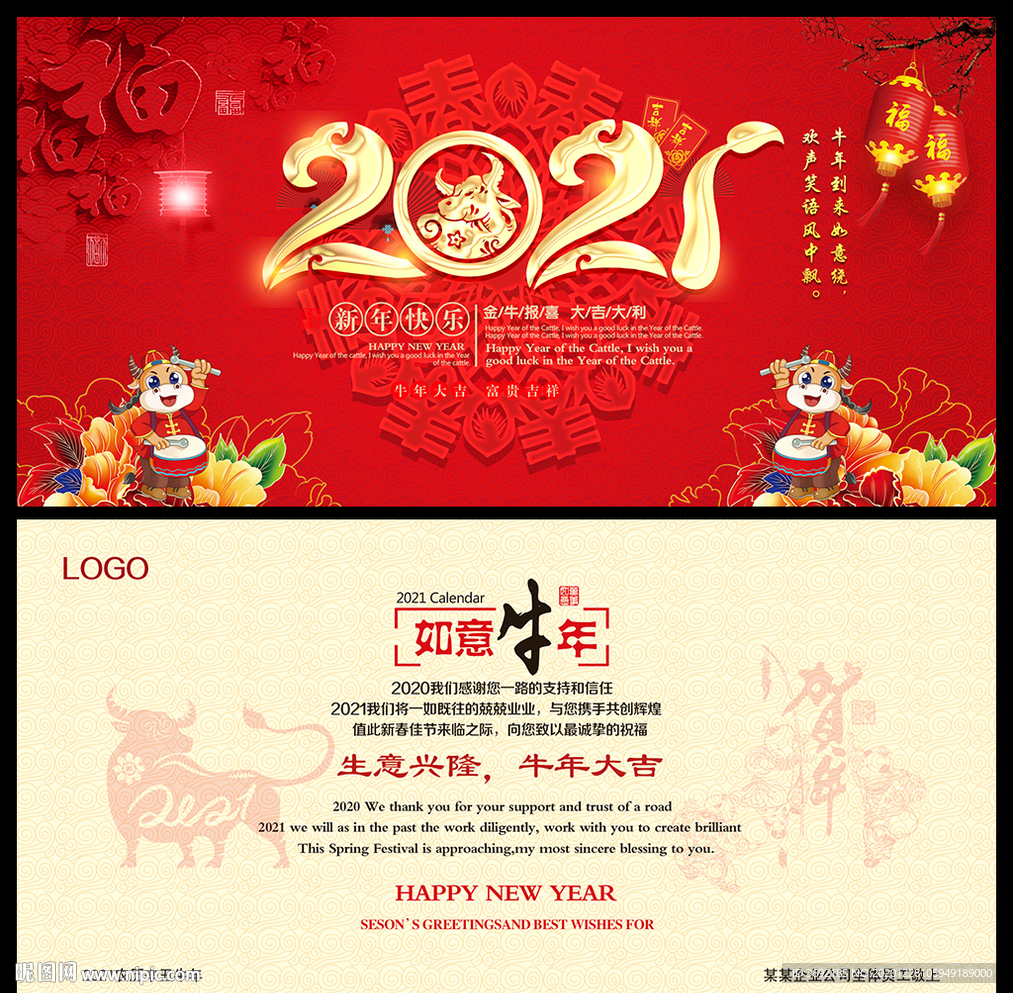 2021牛年新年贺卡