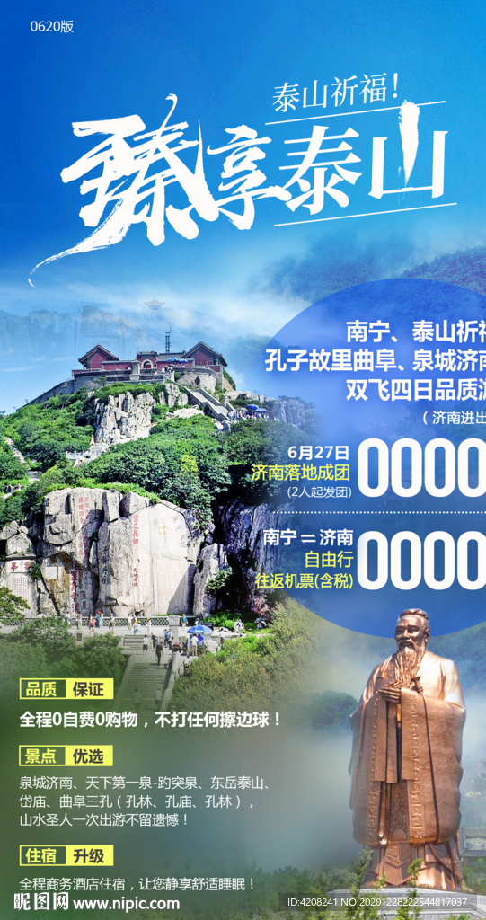 山东泰山旅游