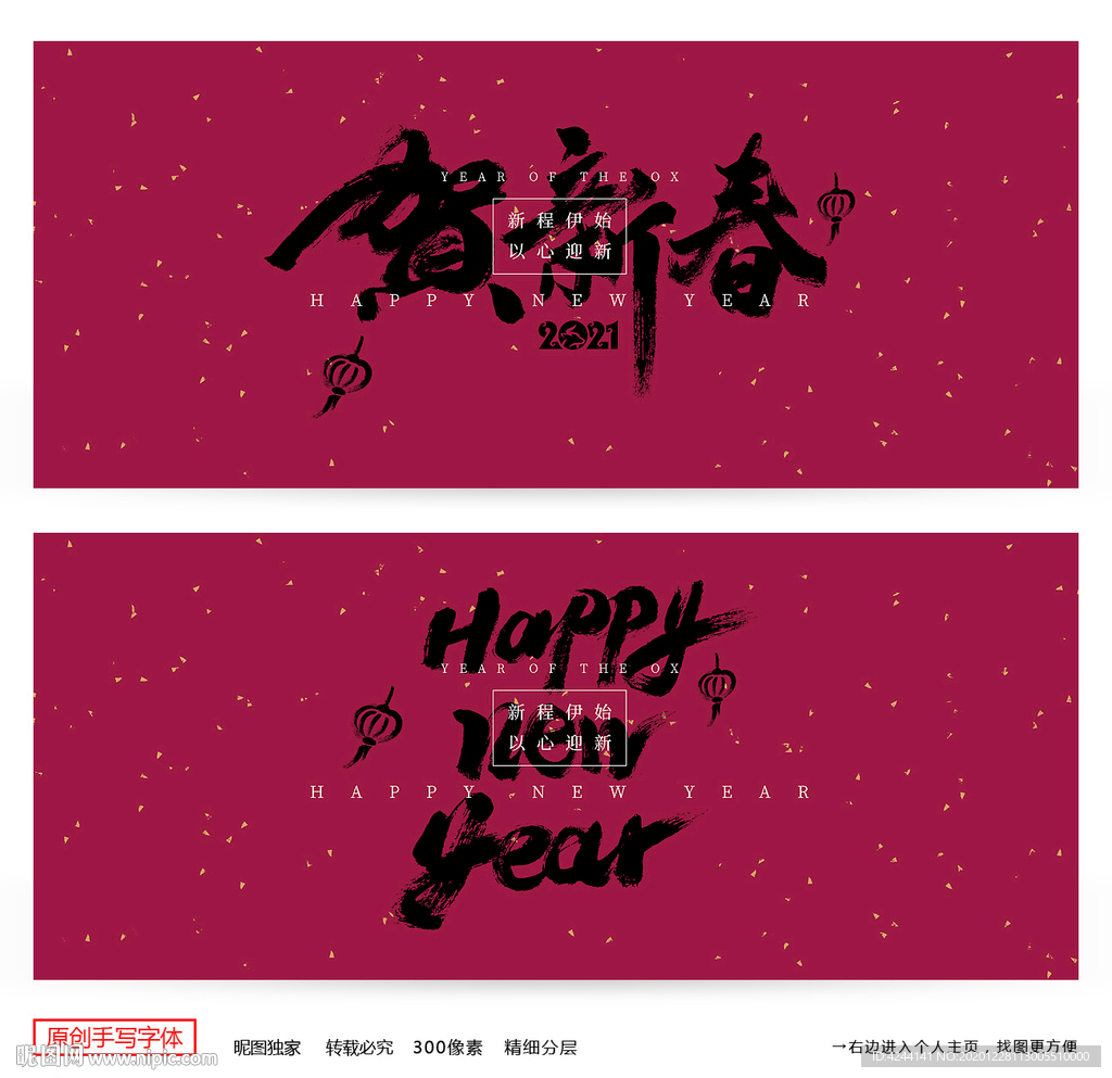 新春海报 贺新春