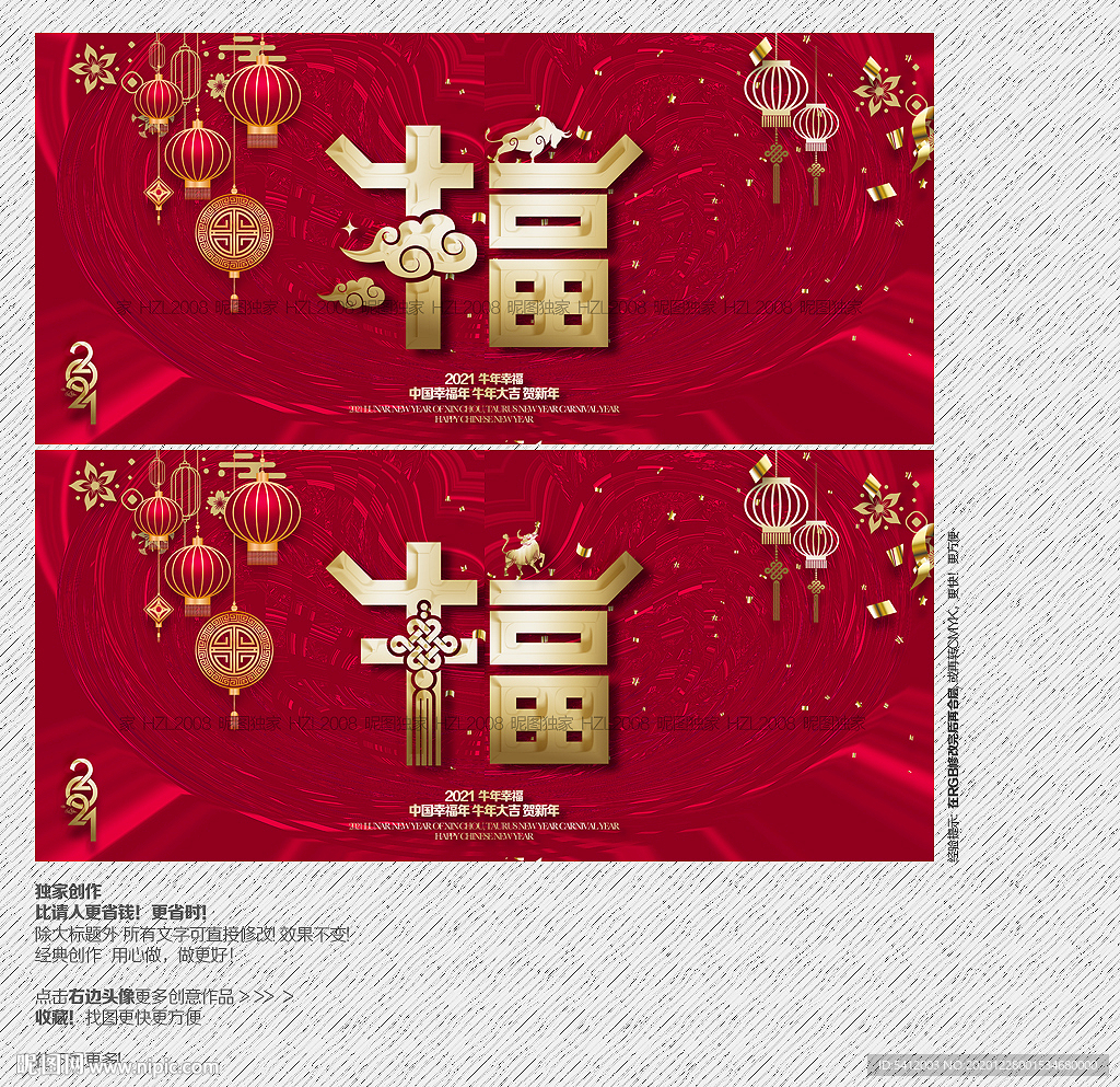 福 牛年福字 2021福