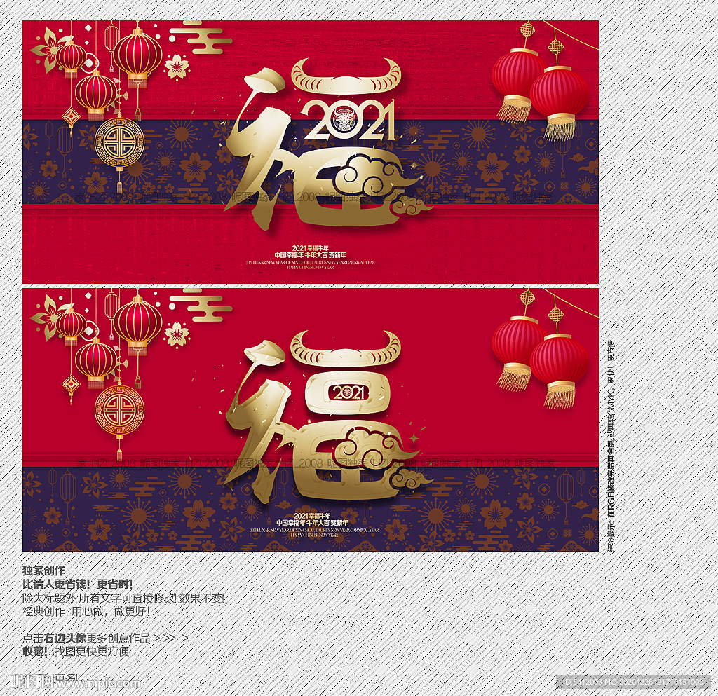 福 牛年福字 创意福