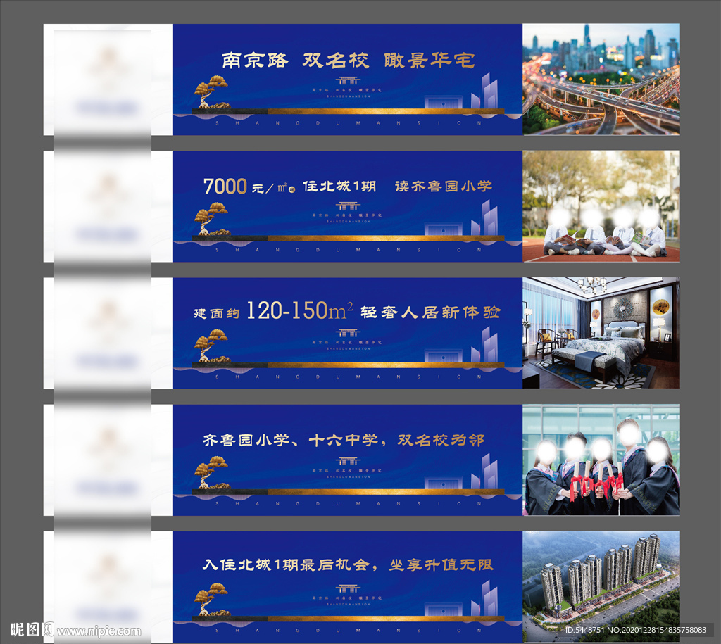 新中式地产围挡户外系列稿图