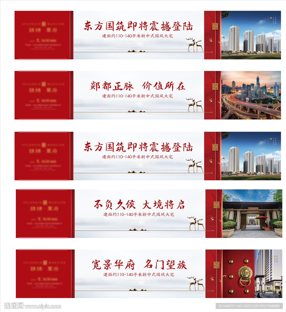 新中式地产围挡户外系列稿图