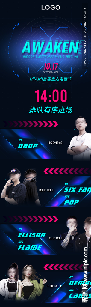 酒吧夜店嘉宾时间表长图