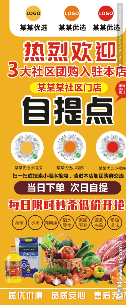 社区团购展架模板